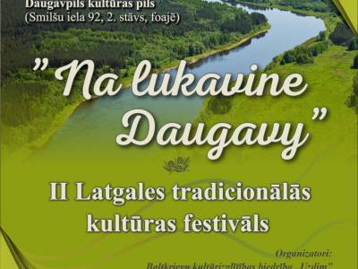 Запрашаем на фестываль